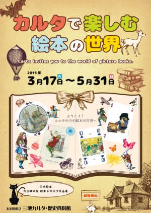 カルタで楽しむ絵本の世界