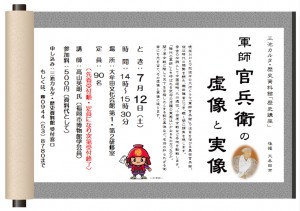 軍師官兵衛の虚像と実像