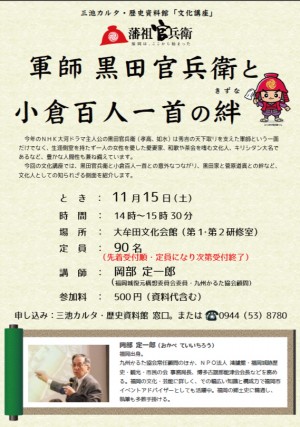 文化講座・官兵衛_03