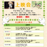 平和のアニメーション上映会2018