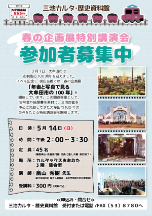 春の企画展関連講座