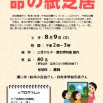 命の紙芝居