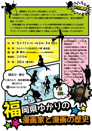 福岡県ゆかりの漫画家と漫画の歴史_02