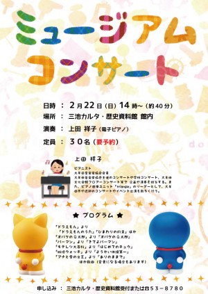 ミュージアムコンサート_03