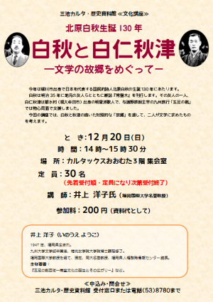 白秋と秋津