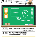 世界に1つだけの勾玉つくり