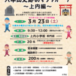 大牟田史跡巡りウォーク ~上内編~＜終了しました＞