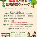 新緑の大牟田を歩こう！学芸員と巡る歴史探訪ウォーク